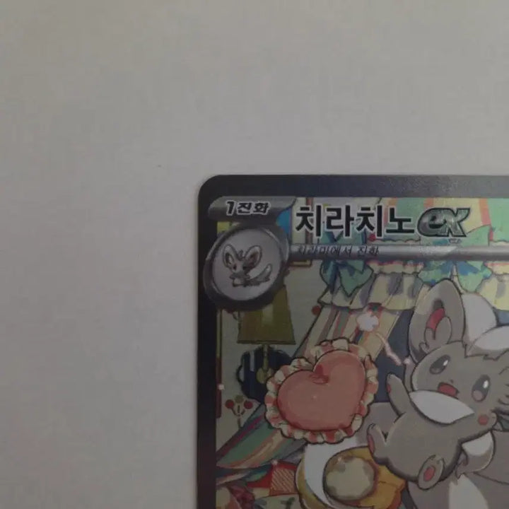 [SOLD OUT] 포켓몬 치라치노  sar