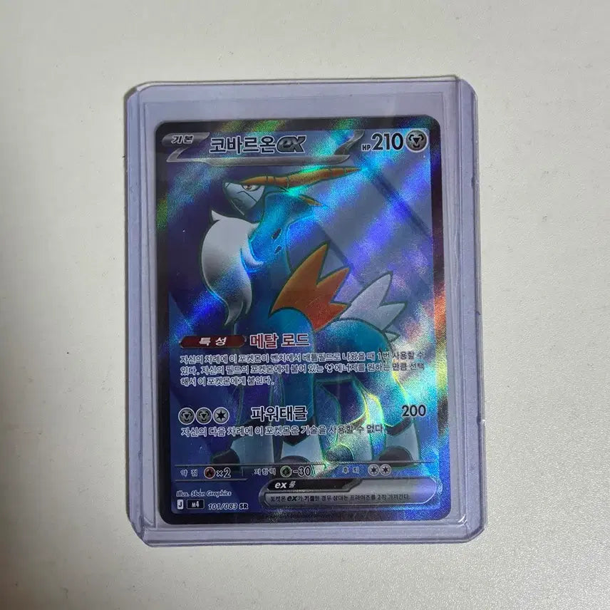 [SOLD OUT] 포켓몬 카드 코바르온 EX SR 101/083