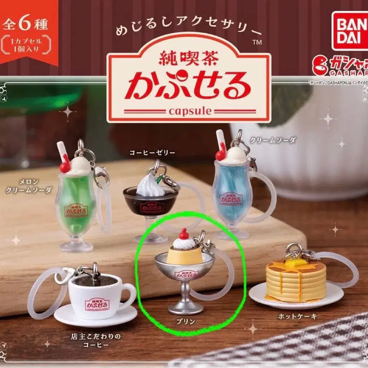 [BUNJANG] Pudding Retro Cafeteria "Kissaten Mejirushi" Gacha / (푸딩) 레트로 카페 킷사텐 메지루시