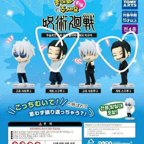 [SOLD OUT] [ 미개봉 ] 주술회전 가챠 돌아봐주세요 게토 스구루1,2 일괄 양도