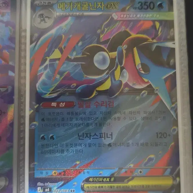 [BUNJANG] Mega Greninja EX RR Trading Card / 메가개굴닌자 ex RR S급 판매
