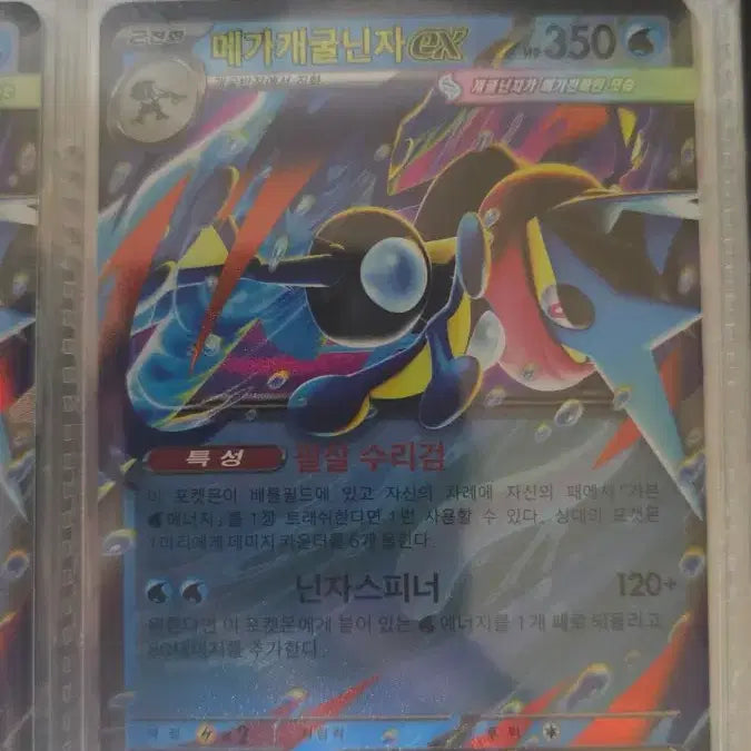 [BUNJANG] Mega Greninja EX RR Trading Card / 메가개굴닌자 ex RR S급 판매