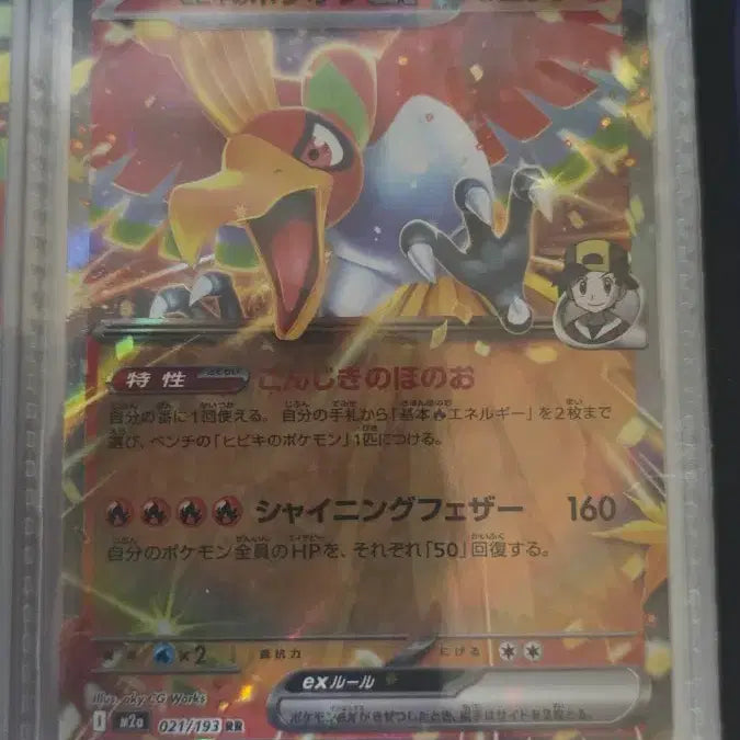 [BUNJANG] Crimson Colorbird EX RR (Grade S) - Japanese Edition / 일판 심향의 칠색조 ex RR S급 판매