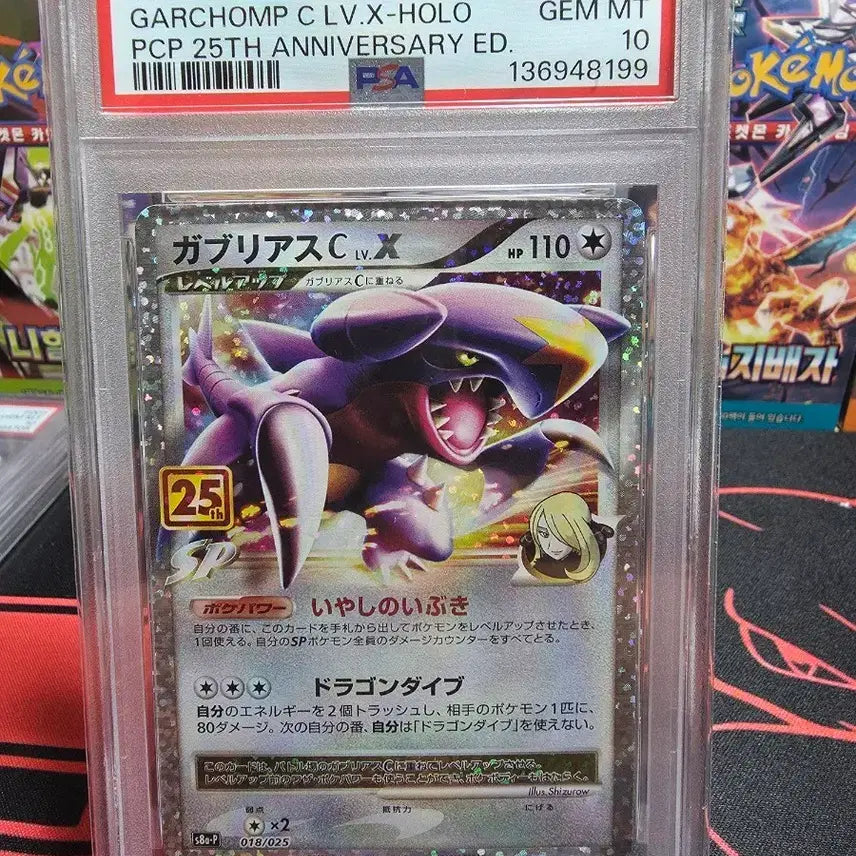 [BUNJANG] Pokemon Garchomp C LV.X Holo PSA 10 / 포켓몬 한카리아스 C LV.X PSA10