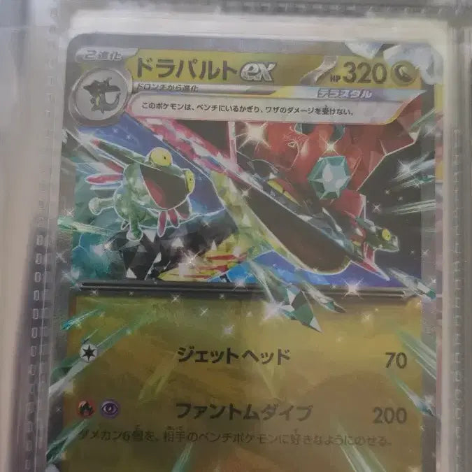 [BUNJANG] Japanese Dragapult ex RR (S-Class) / 일판 드래펄트 ex RR S급 판매