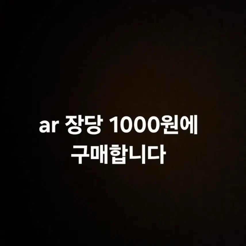 [BUNJANG] Pokemon AR Cards - Buy List / 포켓몬 카드 ar 장당 1000원에 구매합니다( 리스트 있음 )