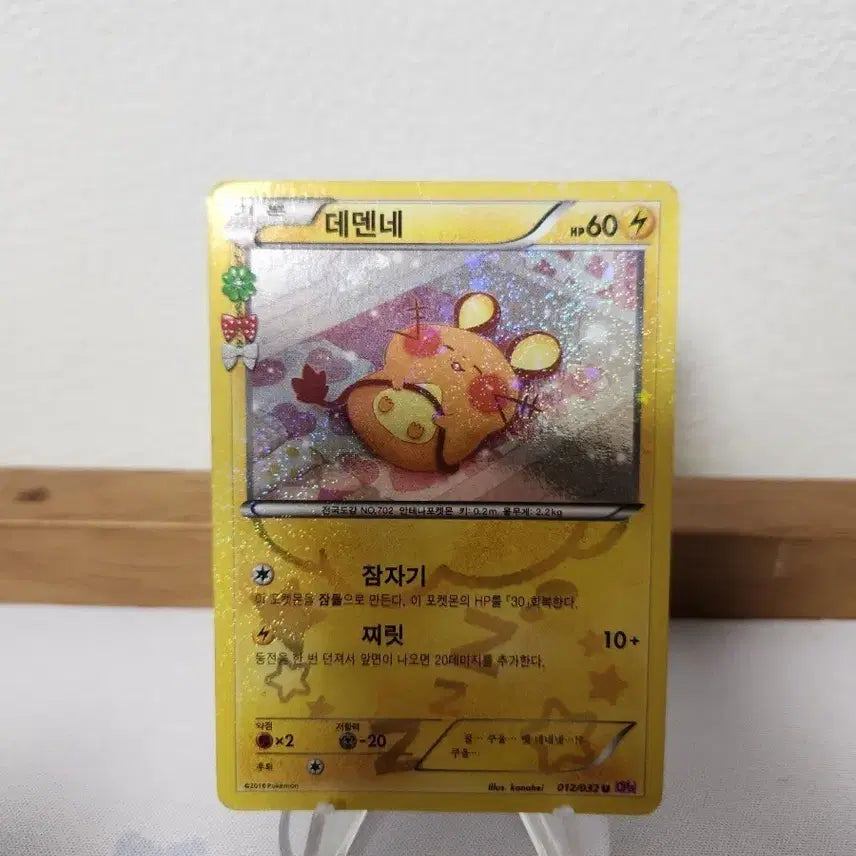[BUNJANG] Pokemon Card Dedenne / 포켓몬카드 심쿵 데덴네
