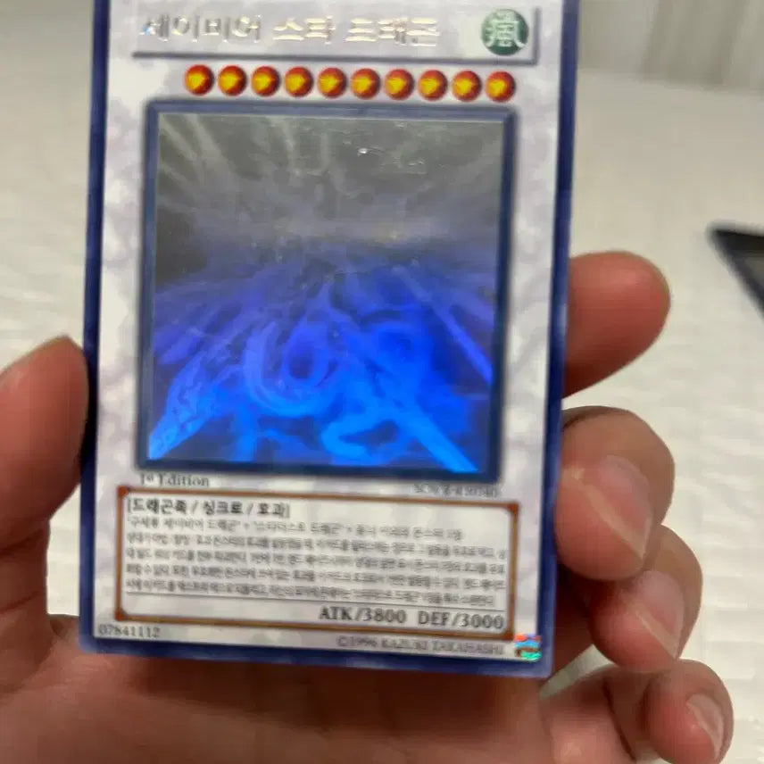 [BUNJANG] Yu-Gi-Oh! Savior Star Dragon 1st Edition Holo / 유희왕 세이비어 스타 드래곤 한판 홀로 1st