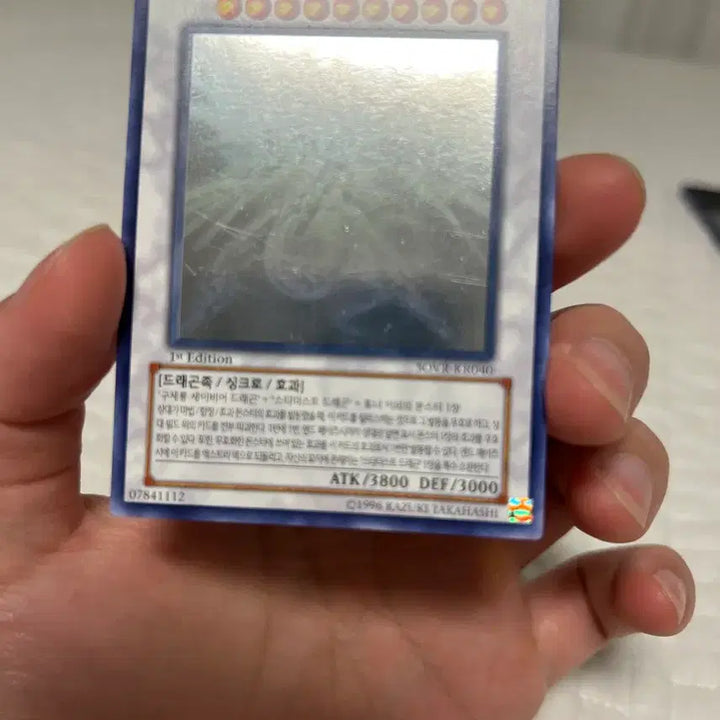[BUNJANG] Yu-Gi-Oh! Savior Star Dragon 1st Edition Holo / 유희왕 세이비어 스타 드래곤 한판 홀로 1st