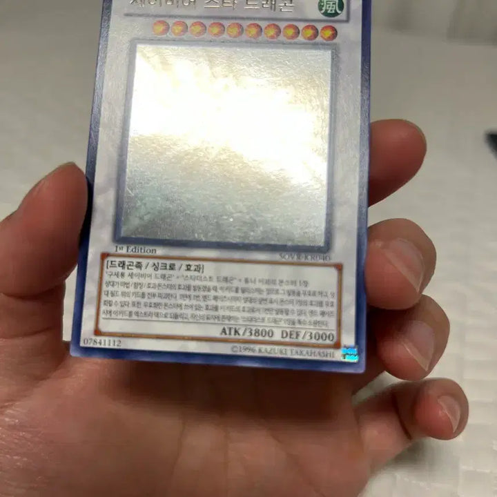 [BUNJANG] Yu-Gi-Oh! Savior Star Dragon 1st Edition Holo / 유희왕 세이비어 스타 드래곤 한판 홀로 1st