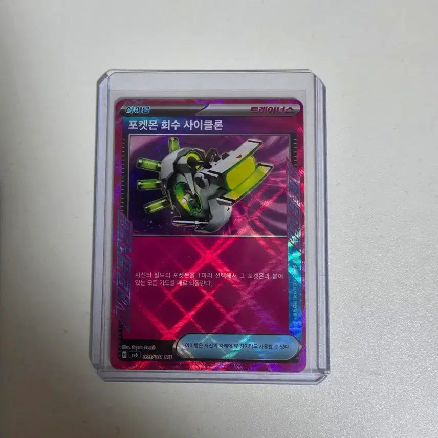 [BUNJANG] Pokemon Card Cyclone ACE 093/101 / 포켓몬 카드 회수 사이클론 ACE 093/101