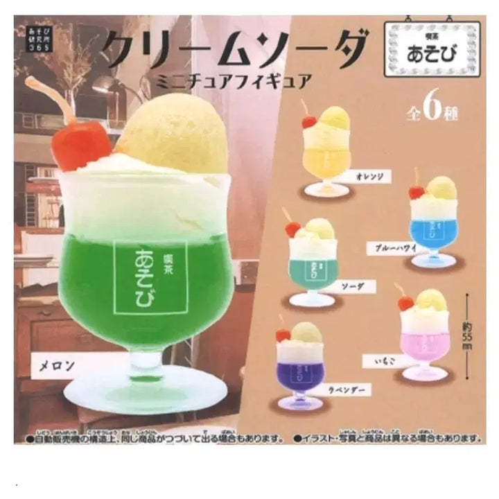 [BUNJANG] Cream Soda Gacha 6 Piece Set / 크림소다 가챠 6종셋트