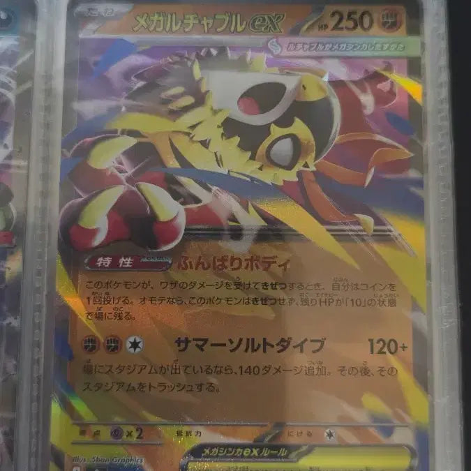 [BUNJANG] Megaru M. Charizard ex (Japanese) RR S-Grade / 일판 메가루차불 ex RR S급 판매