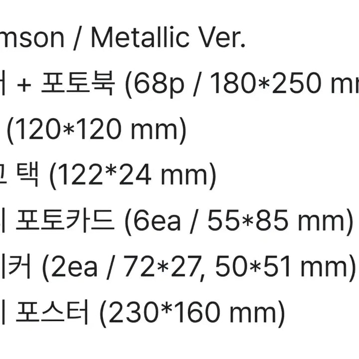 [BUNJANG] BabyMonster Crimson Ver. Album / (미공개) 베이비몬스터 춤 앨범 크림슨 버전 베몬 Crimson