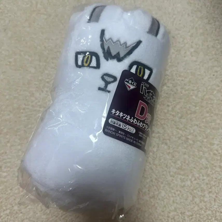 [BUNJANG] Haikyuu!! Kuji Kita Blanket / 하이큐 쿠지 키타 담요