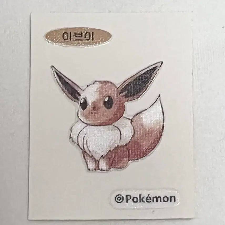 [BUNJANG] Pokemon 30th Anniversary Eevee Sticker / 포켓몬 30주년 이브이 띠부씰