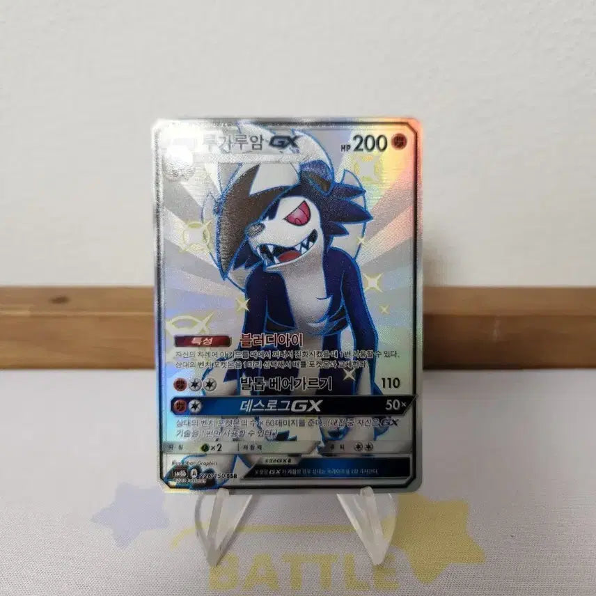 [BUNJANG] Pokemon Card - Lycanroc SSR (Ultra Shiny) / 포켓몬카드 울트라샤이니 루가루암 ssr