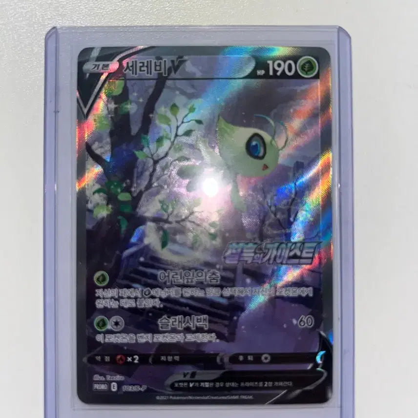 [BUNJANG] Celebi V Special Edition Pokemon Card / 포켓몬카드 세레비v특일 판매합니다