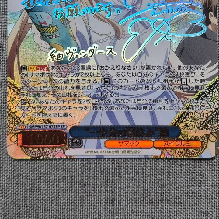 [BUNJANG] Weiss Schwarz Summer Pockets Tsumugi SP Card &