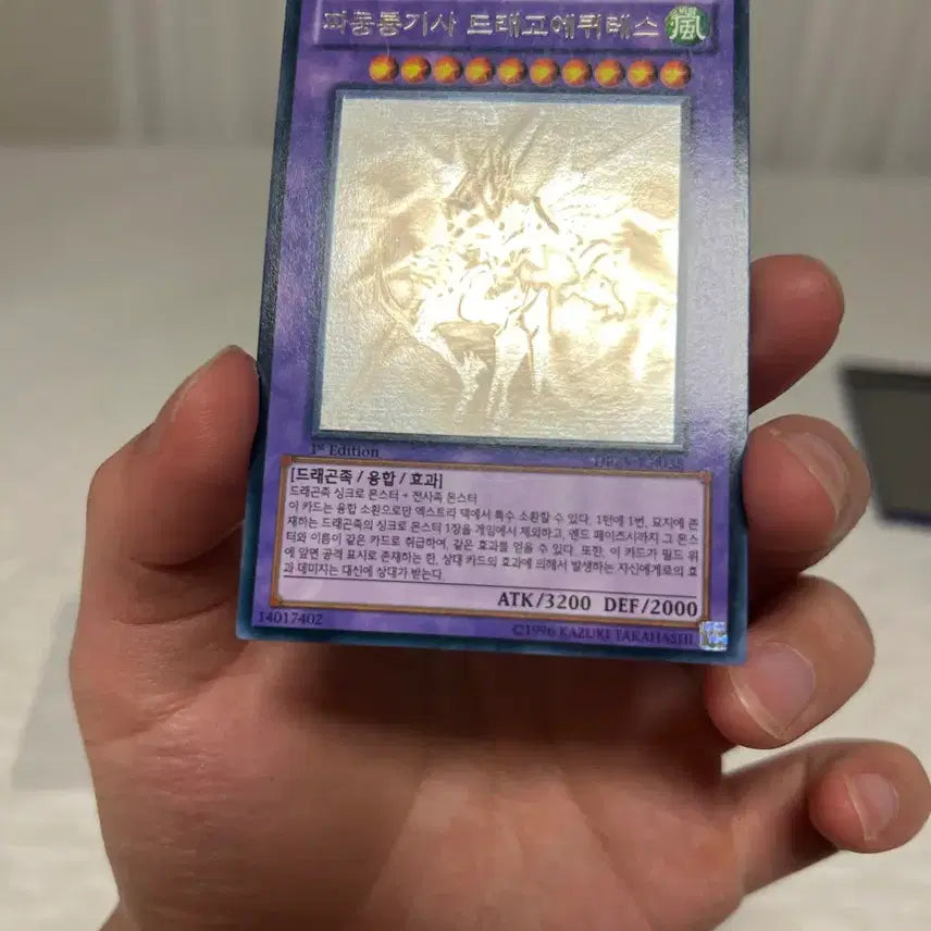 [BUNJANG] Yu-Gi-Oh! Dragon Knight of Dragons - Duelist Genesis 1st Edition Holo / 유희왕 파동룡기사 드래고에퀴테스 홀로 1st