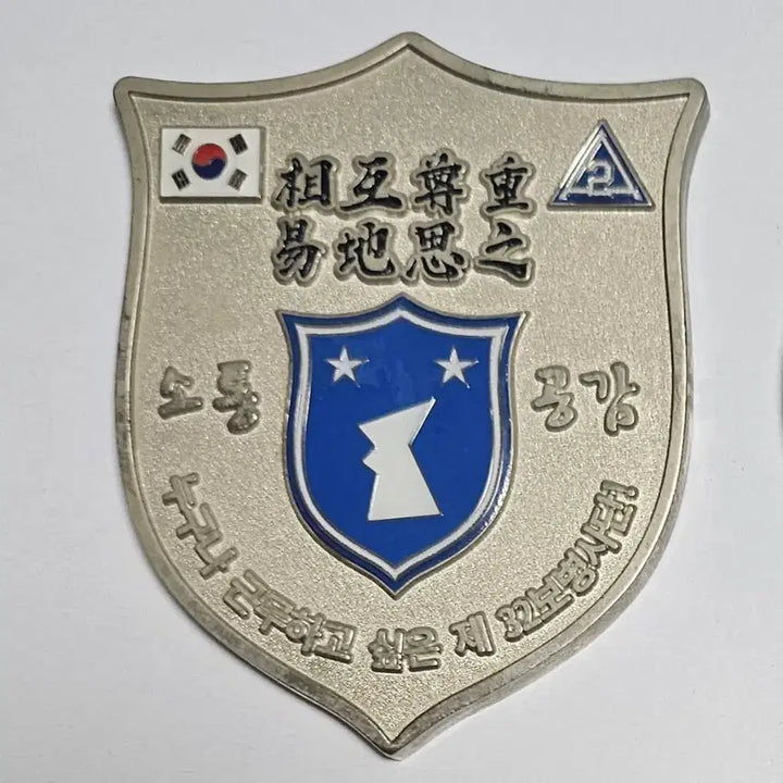 [BUNJANG] 32nd Infantry Division Commemorative Coin / 제32보병사단 기념 코인