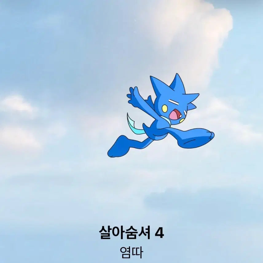 [BUNJANG] Living Breathe 4 CD Sealed / 살아숨셔 4 cd 미개봉