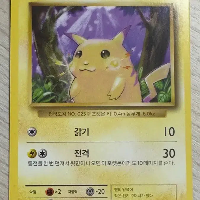 [BUNJANG] 20th Anniversary Pikachu Pokemon Card / 20주년 피카츄