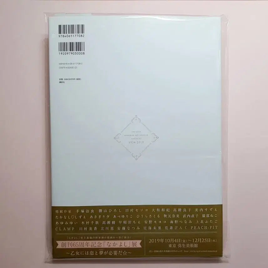 [BUNJANG] Nakayoshi 65th Anniversary Art Book / 나카요시 65주년 기념 아트북/일러스트북/화집/카드캡터체리/슈가슈가룬