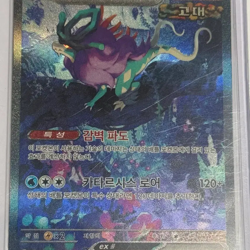 [BUNJANG] S-Class Wavy Water SAR Pokemon Card / S급 굽이치는 물결 sar 포켓몬 카드