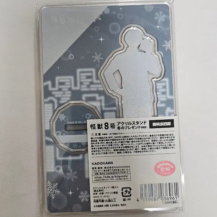 [BUNJANG] Kaiju No. 8 Hoshina Soushiro Acrylic Stand / 오늘만!)괴수8호 겨울 선물 호시나 소우시로 아크릴 스탠드