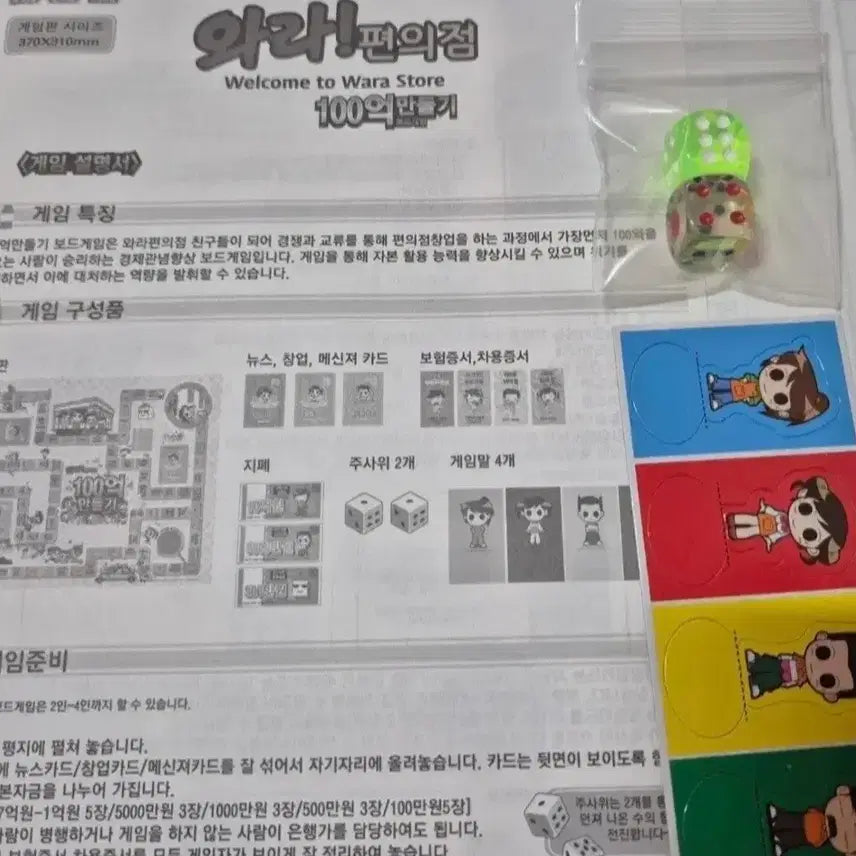 [BUNJANG] War of Convenience Board Game / 고전 와라편의점 보드게임