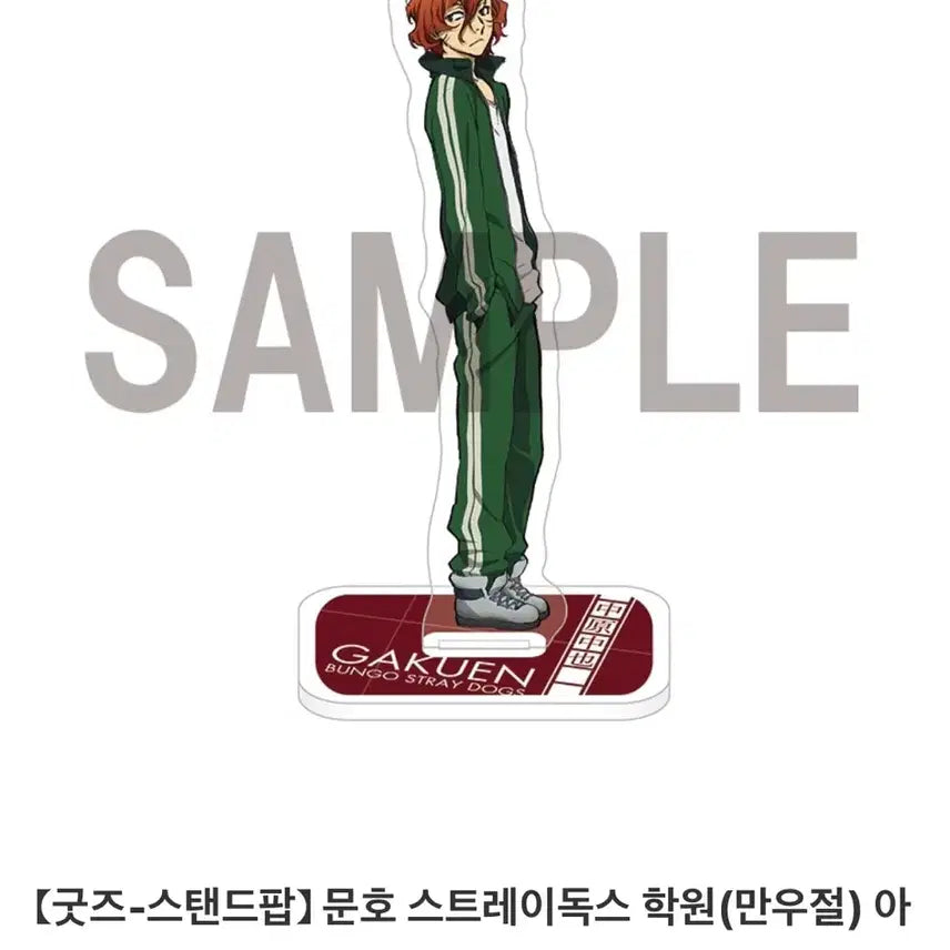 [BUNJANG] Bungo Stray Dogs Dazai Chuuya School 2017 Ver. Acrylic Stand / 문호 스트레이독스 다자이 츄야 학원 만우절 아크릴 스탠드 2017ver.