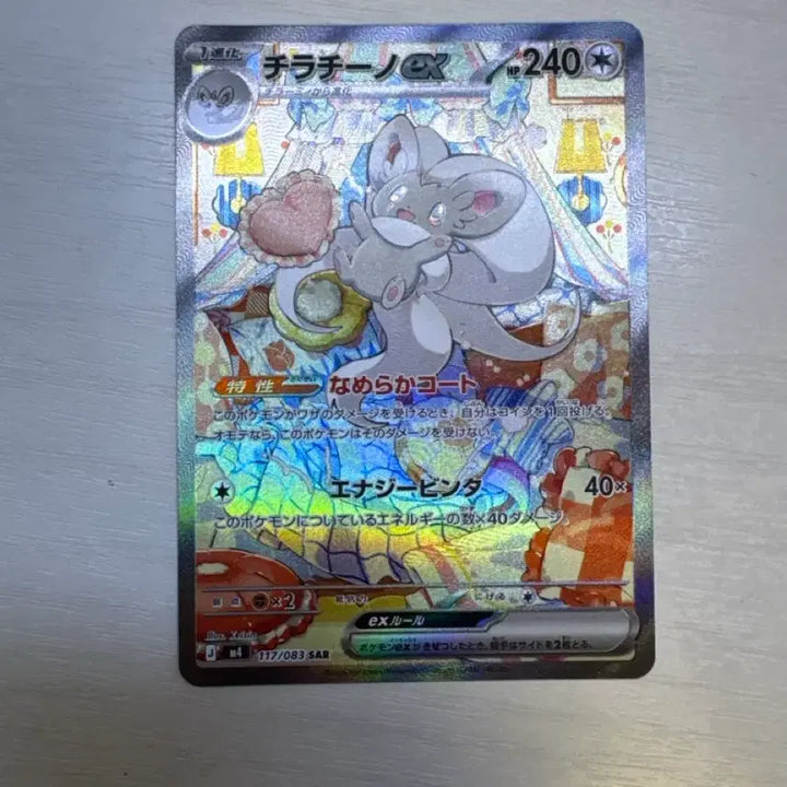 [BUNJANG] Chirachino SAR Normal Edition Card / 치라치노 sar 일판