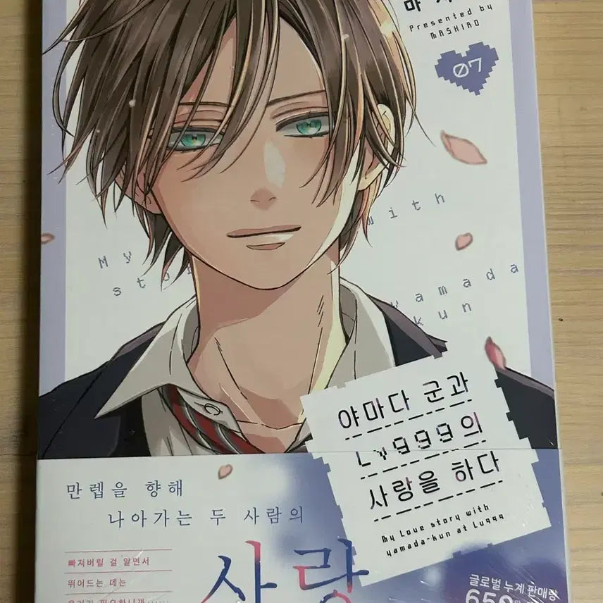[BUNJANG] Yamada-kun to Lv999 no Koi o Suru Vol. 7 First Edition Sealed Manga / 순정만화 야마다 군과 Lv999의 사랑을하다 7권 미개봉 초판