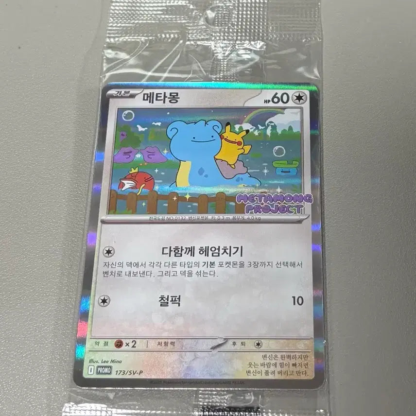 [BUNJANG] Pokemon Metamon &