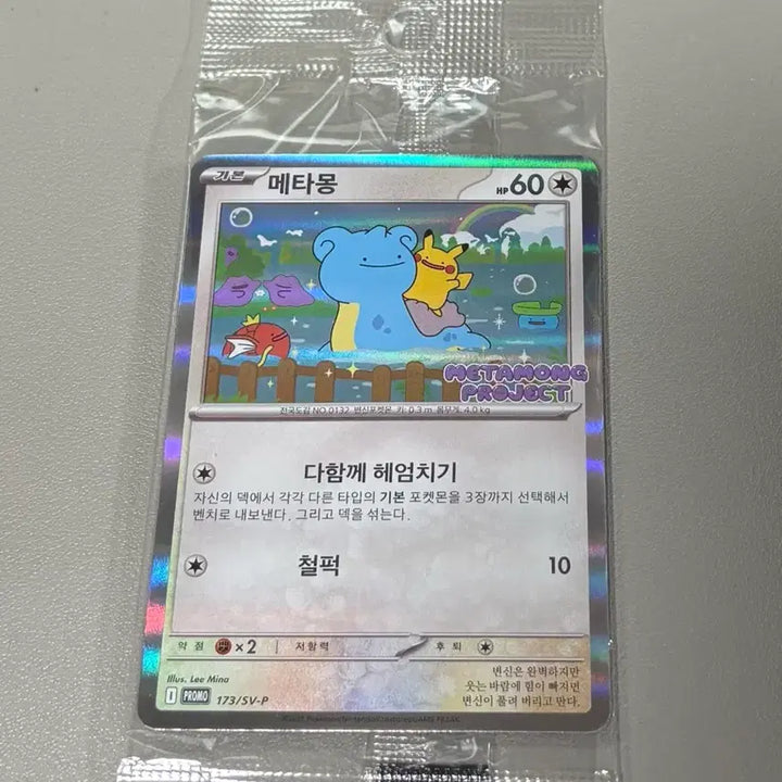 [BUNJANG] Pokemon Metamon &