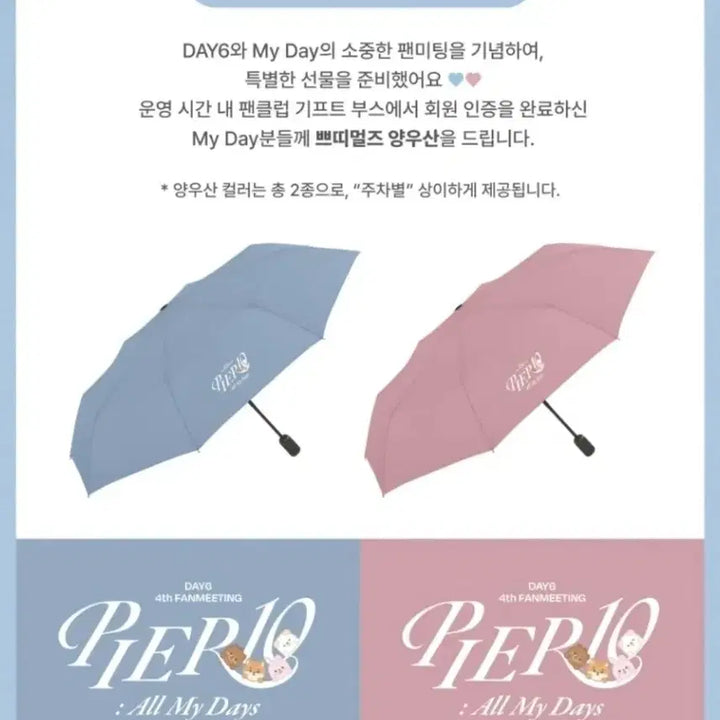 [BUNJANG] Day6 Fanmeeting Gift Pink Umbrella / 데이식스 팬미팅 기프트 양우산 핑크 양산 우산