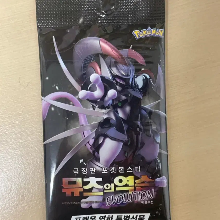 [BUNJANG] Armored Mewtwo Sealed / 아머드뮤츠 미개봉