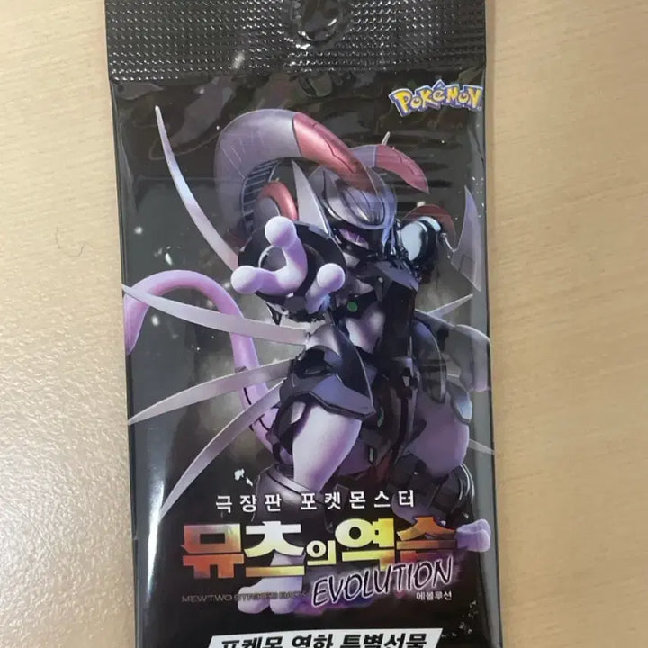 [BUNJANG] Armored Mewtwo Sealed / 아머드뮤츠 미개봉