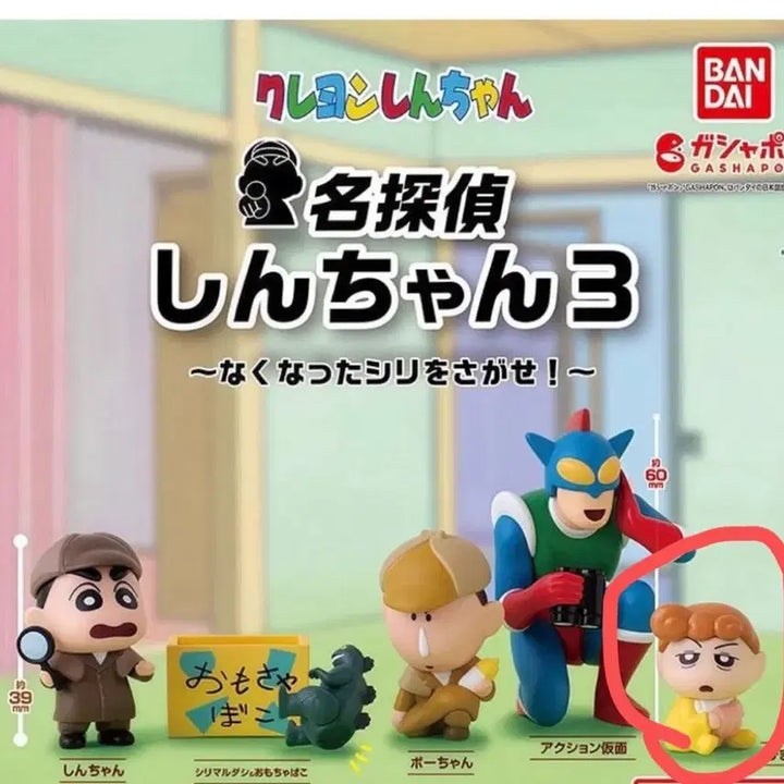 [BUNJANG] Shin-chan Detective Series 3 - Chara Figure / 새상품) 짱구 명탐정3탄 짱아