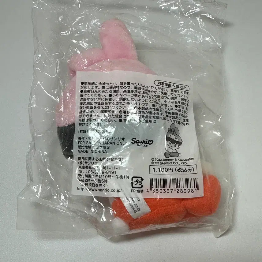 [BUNJANG] Naniwa Danshi Ryusei Nishimura Sanrio Plush Doll / 나니와단시 오오니시 류세이 산리오 인형 판매합니다
