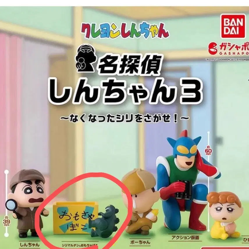 [BUNJANG] Crayon Shin-chan Detective Series 3 Toy Box Gacha Figure / 새상품) 짱구 명탐정3탄 장난감박스 가챠