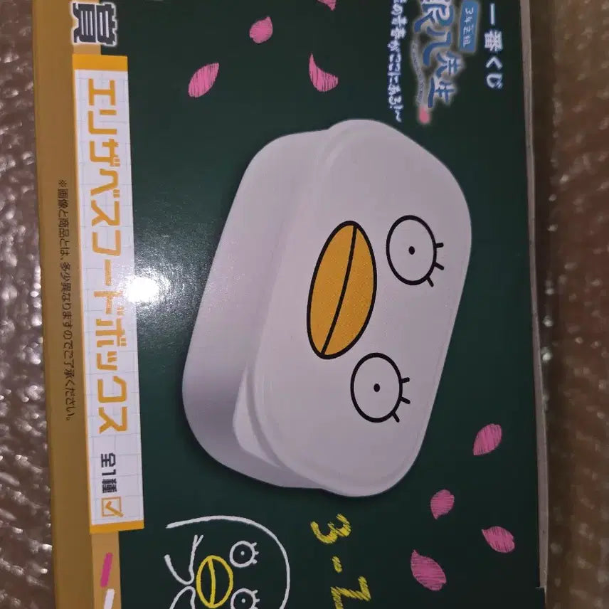 [SOLD OUT] 은혼 긴파치센세 쿠지 E상 엘리자베스 도시락통