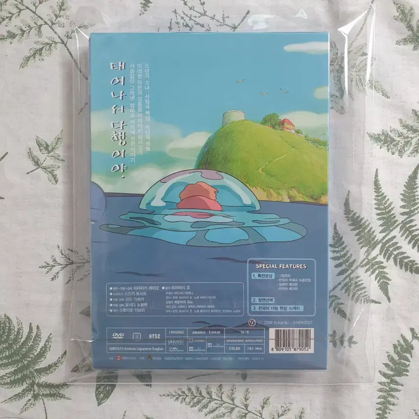 [BUNJANG] Studio Ghibli Ponyo on the Cliff by the Sea DVD (Sealed) / 지브리 벼랑 위의 포뇨 DVD 미개봉