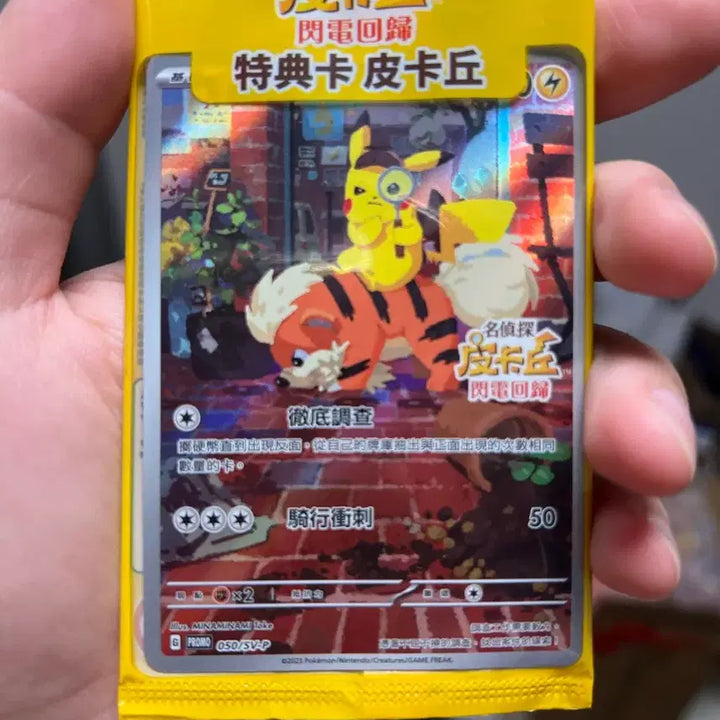 [BUNJANG] Detective Pikachu Taiwan Limited Edition Unsealed Pokemon Card / 포켓몬 카드 명탐정 피카츄 특전 대만판 한정 미개봉