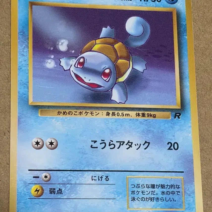 [BUNJANG] Pokemon Card - Initial Squirtle / 포켓몬 카드 초기 꼬부기