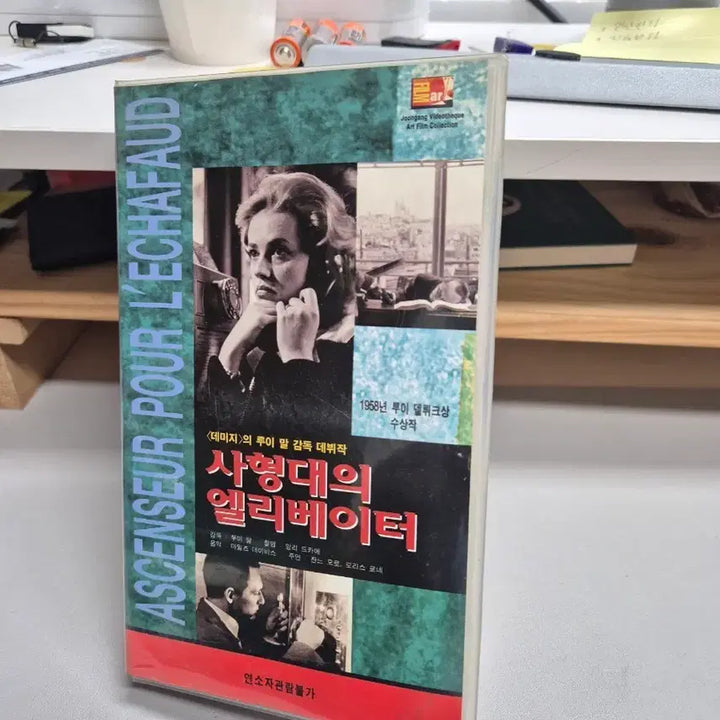 [BUNJANG] Louis Malle Ascenseur pour l&