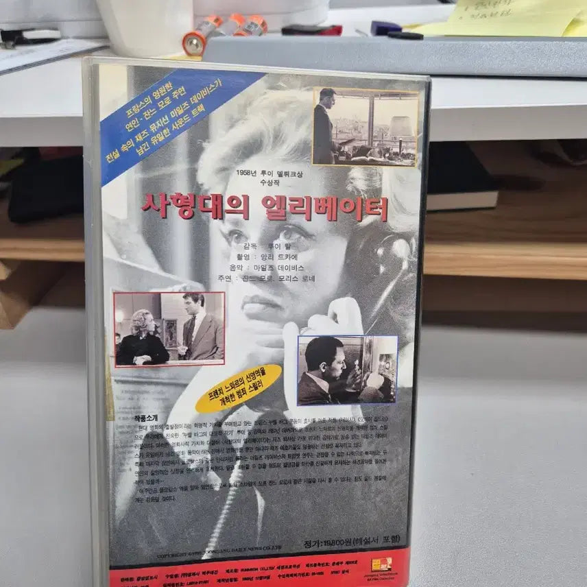 [BUNJANG] Louis Malle Ascenseur pour l&