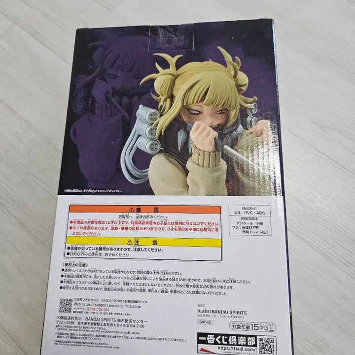[BUNJANG] My Hero Academia Ichiban Kuji Let You Down Himiko Toga Last One Prize Figure (Sealed) / 택포 41.0) 제일복권 나히아 let you down 토가 라스트원