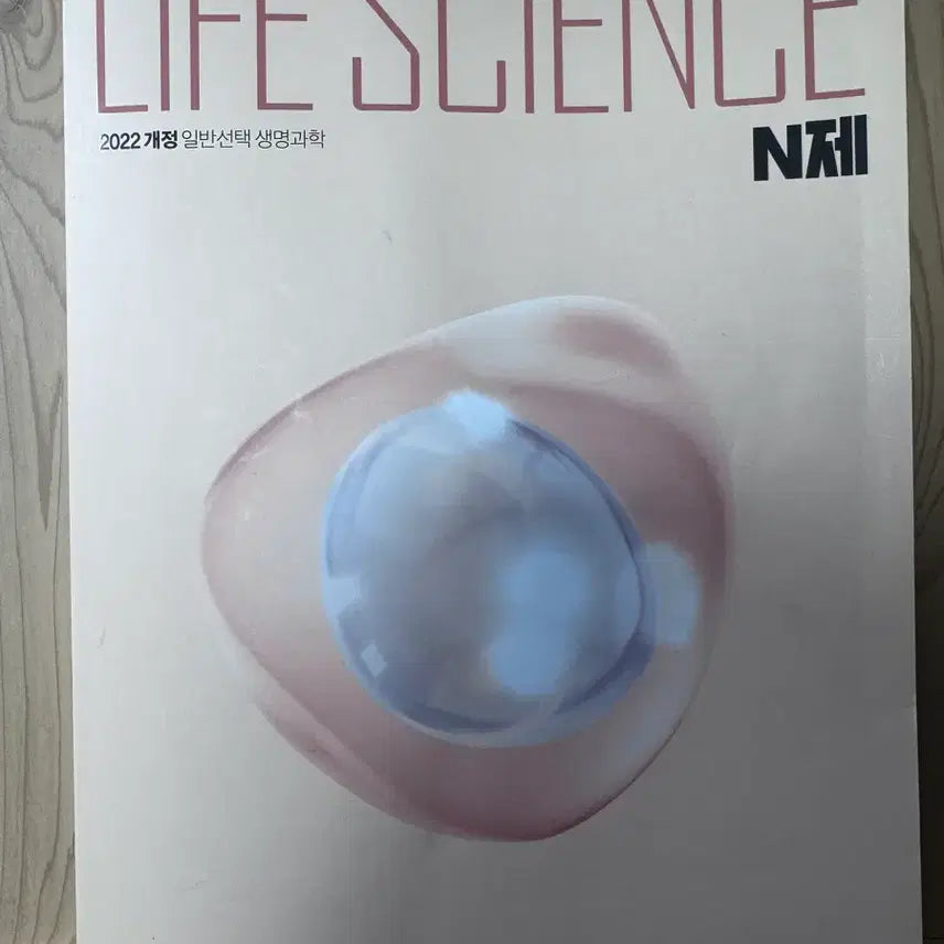 [BUNJANG] Han Jong-chul Life Science N-Jae (22nd Edition) / 22개정 한종철 생명 N제